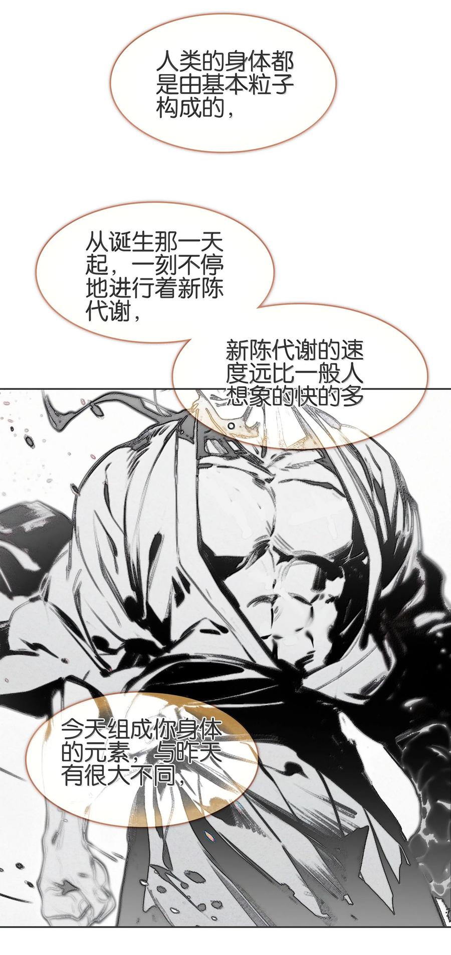 078出发准备-我竟是绝世高手-BOOM工作室,烛天动漫,琥珀鼠（第4张）