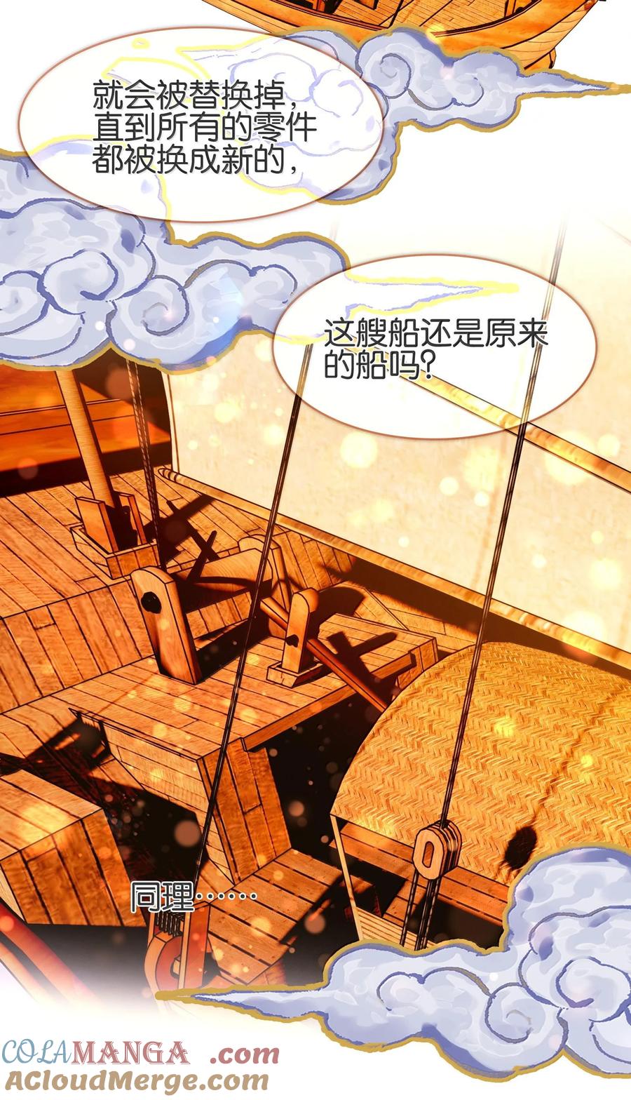 078出发准备-我竟是绝世高手-BOOM工作室,烛天动漫,琥珀鼠（第3张）