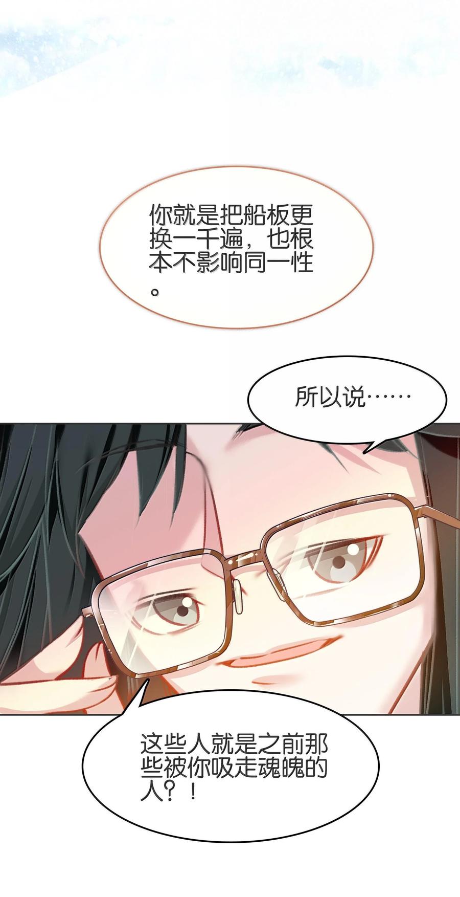 078出发准备-我竟是绝世高手-BOOM工作室,烛天动漫,琥珀鼠（第11张）