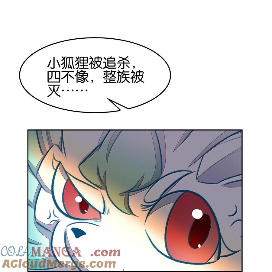 079请带上我-我竟是绝世高手-BOOM工作室,烛天动漫,琥珀鼠（第6张）