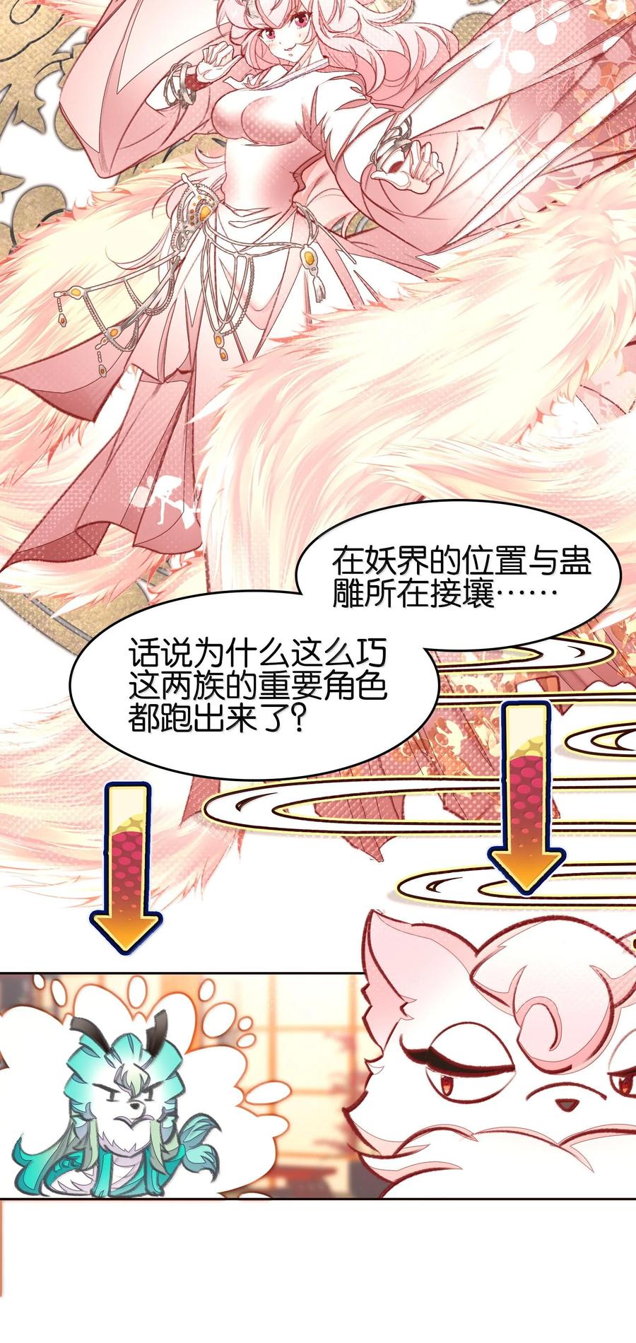 079请带上我-我竟是绝世高手-BOOM工作室,烛天动漫,琥珀鼠（第5张）