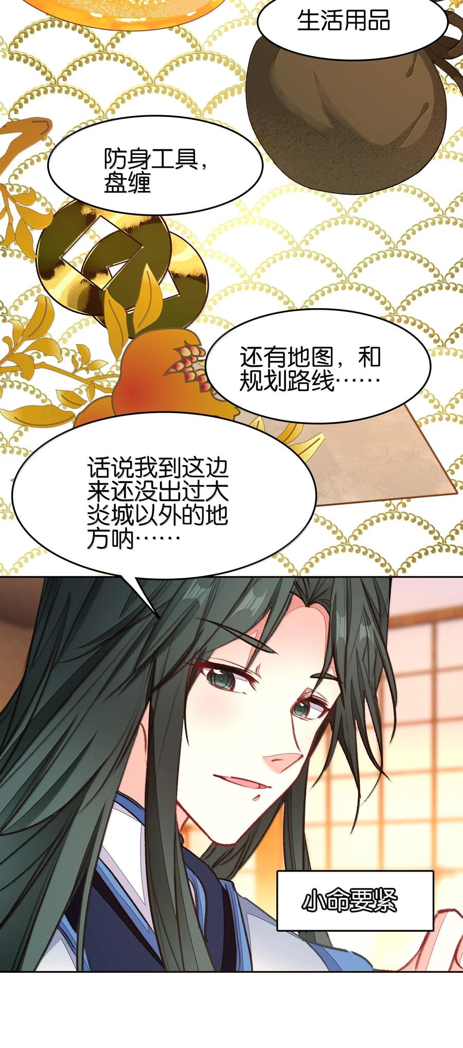 079请带上我-我竟是绝世高手-BOOM工作室,烛天动漫,琥珀鼠（第8张）