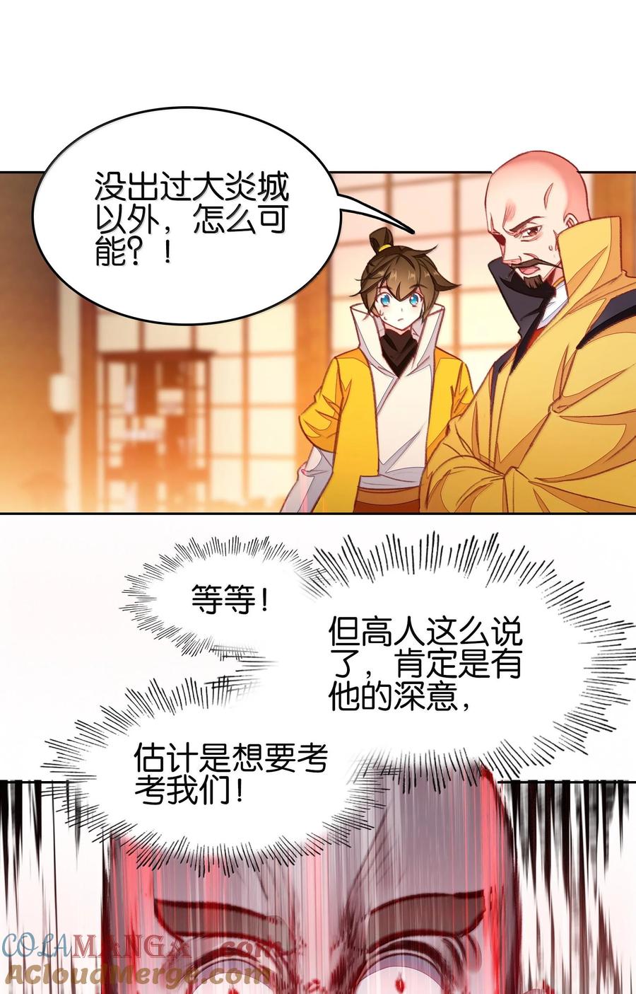 079请带上我-我竟是绝世高手-BOOM工作室,烛天动漫,琥珀鼠（第9张）