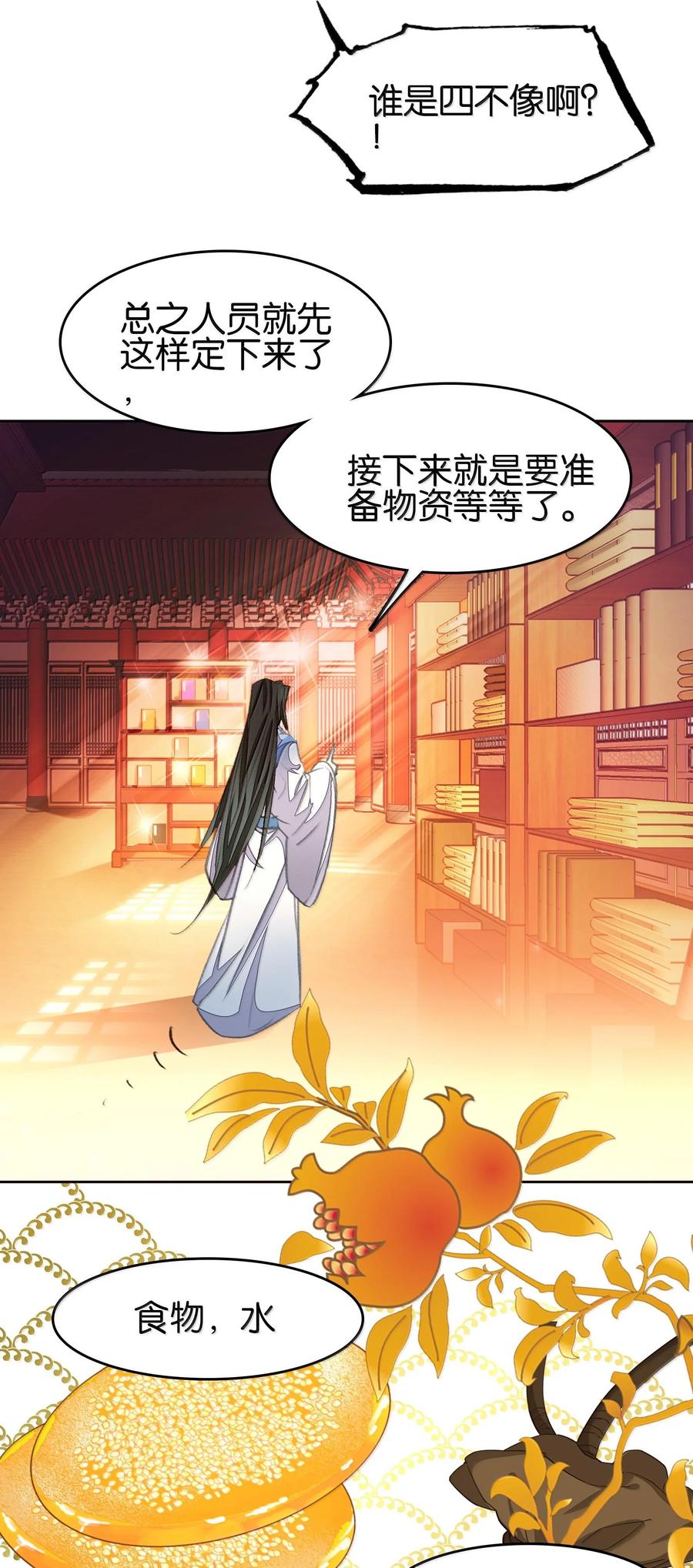 079请带上我-我竟是绝世高手-BOOM工作室,烛天动漫,琥珀鼠（第7张）