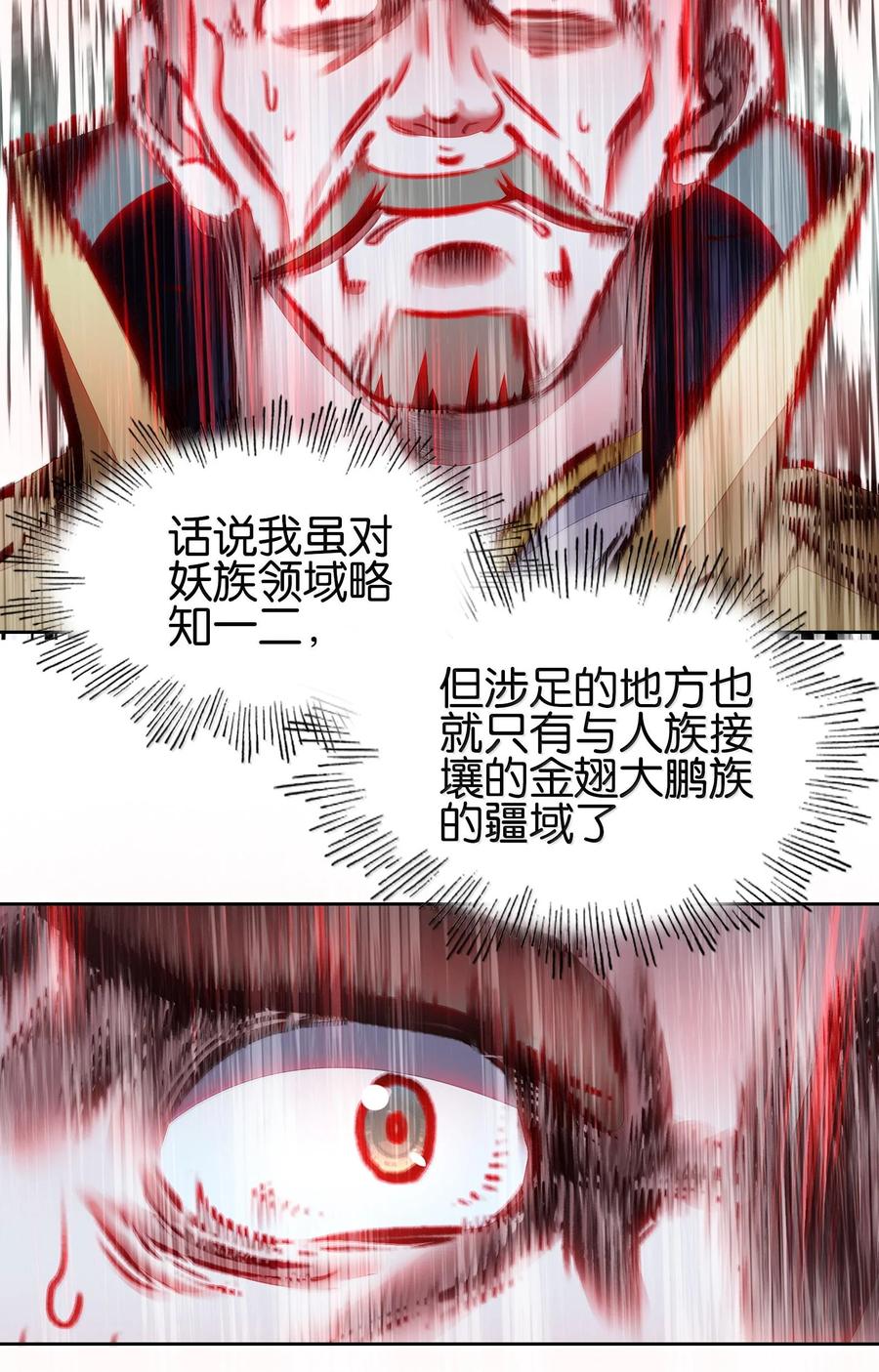 079请带上我-我竟是绝世高手-BOOM工作室,烛天动漫,琥珀鼠（第10张）