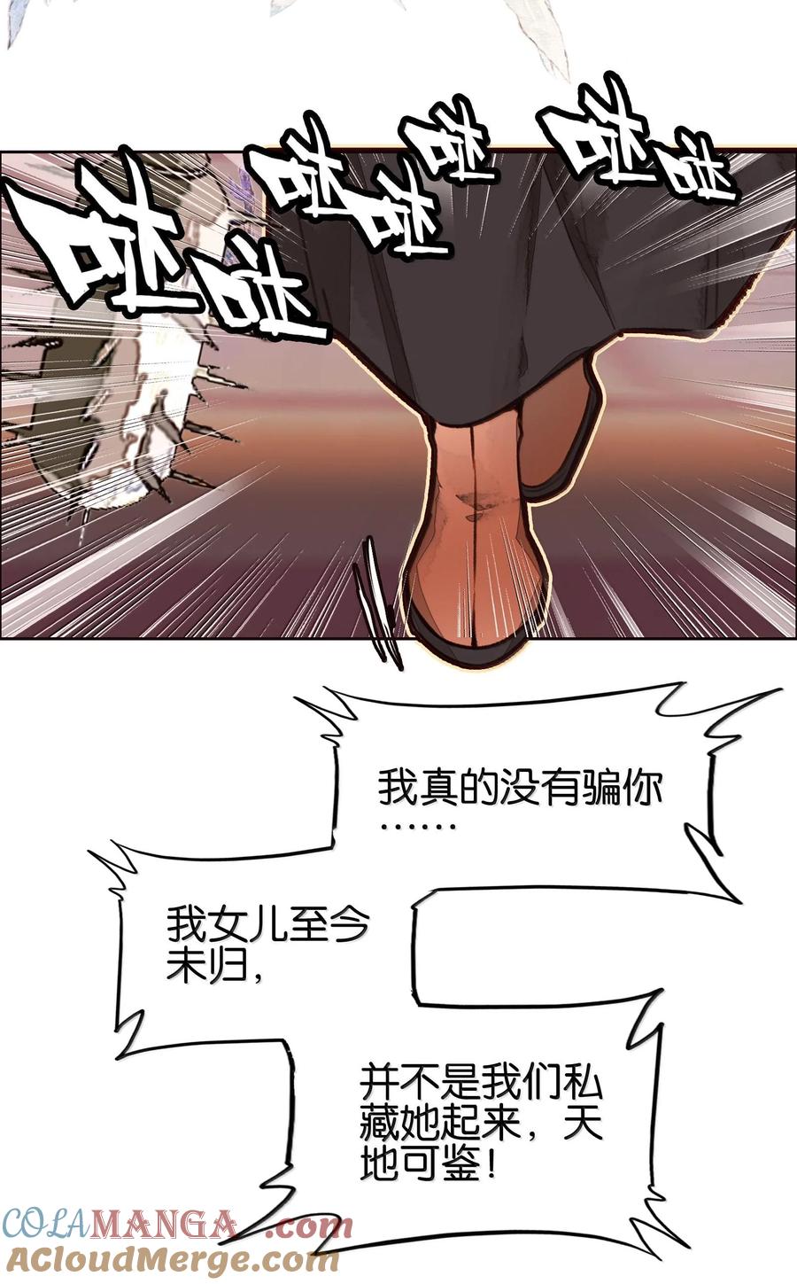 80造船-我竟是绝世高手-BOOM工作室,烛天动漫,琥珀鼠（第3张）