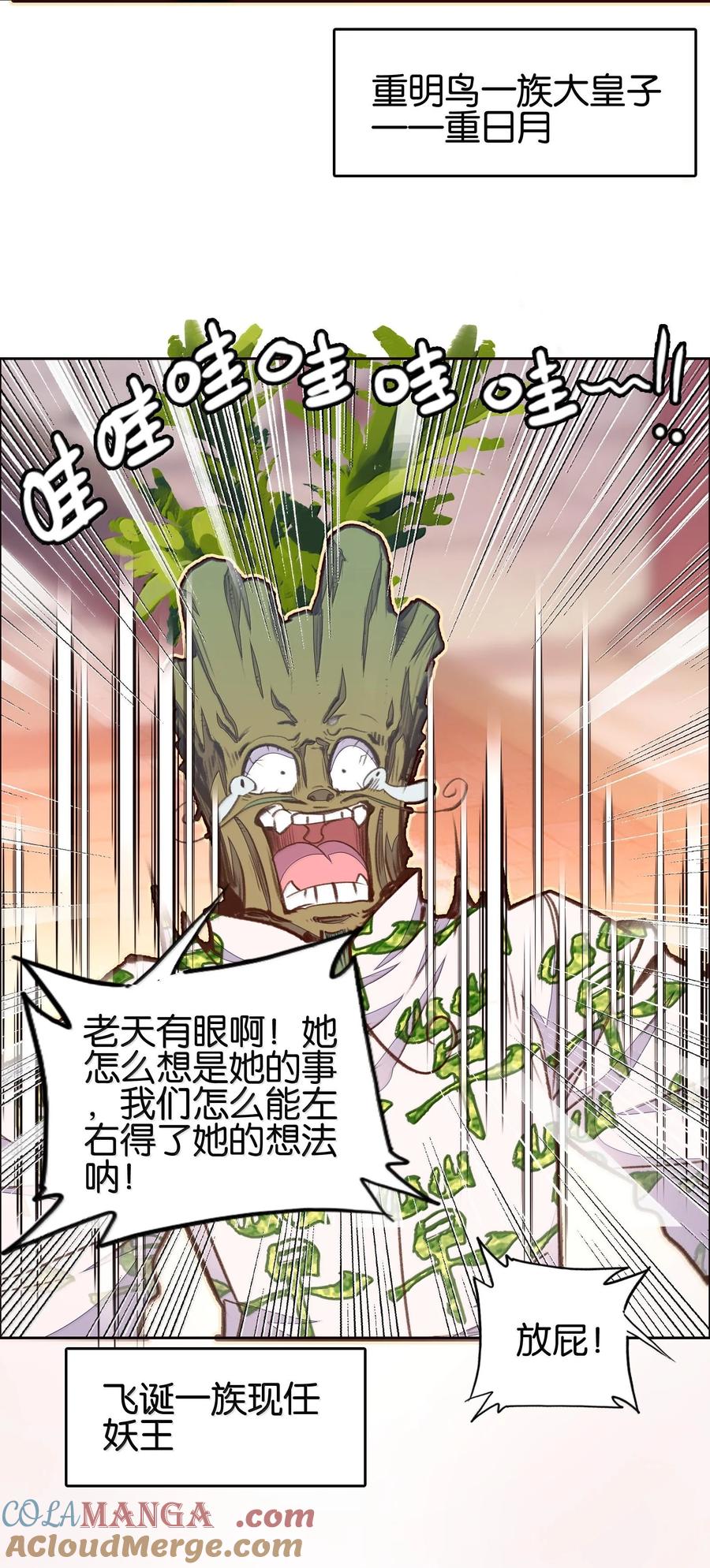 80造船-我竟是绝世高手-BOOM工作室,烛天动漫,琥珀鼠（第6张）