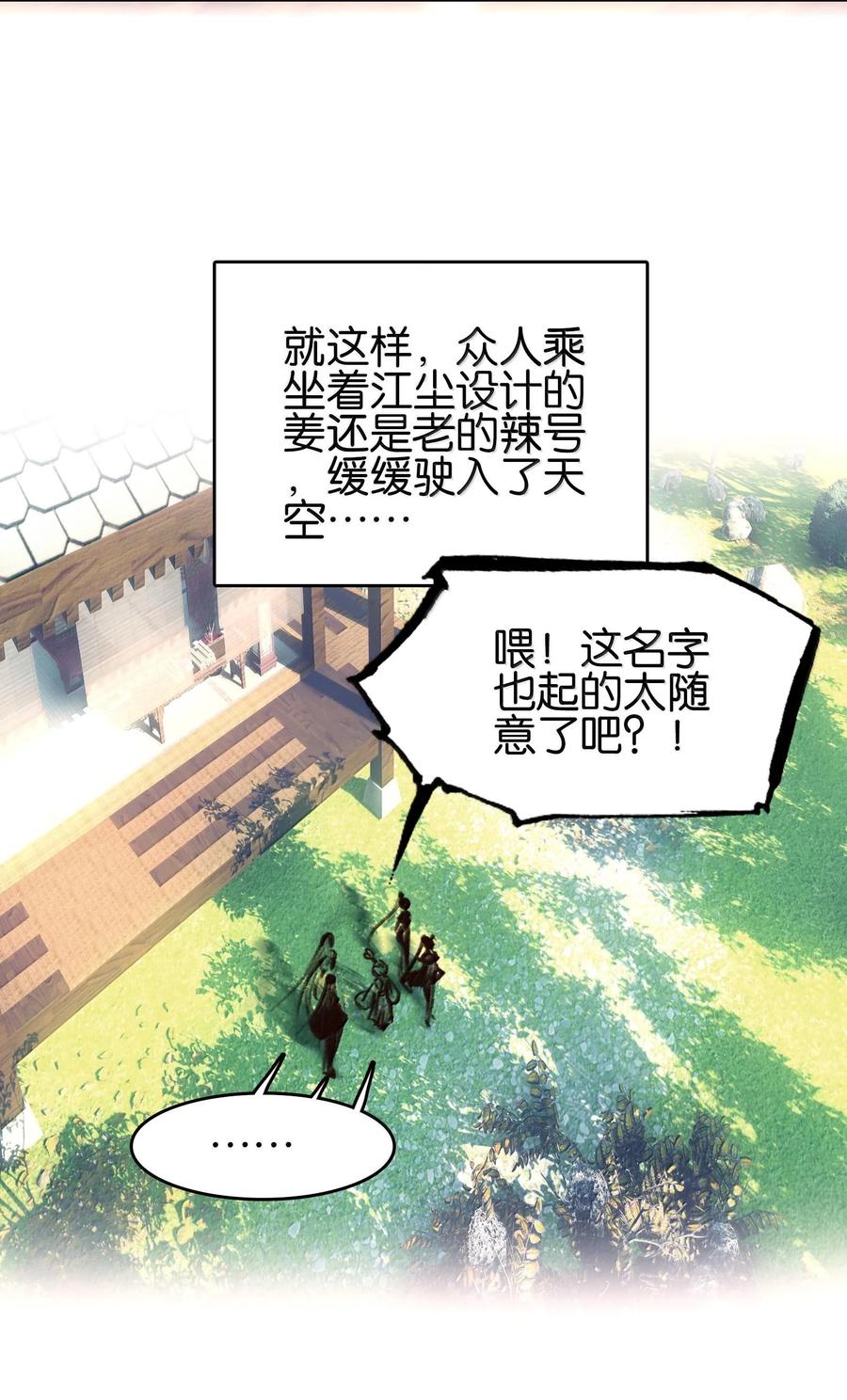 81突围-我竟是绝世高手-BOOM工作室,烛天动漫,琥珀鼠（第14张）