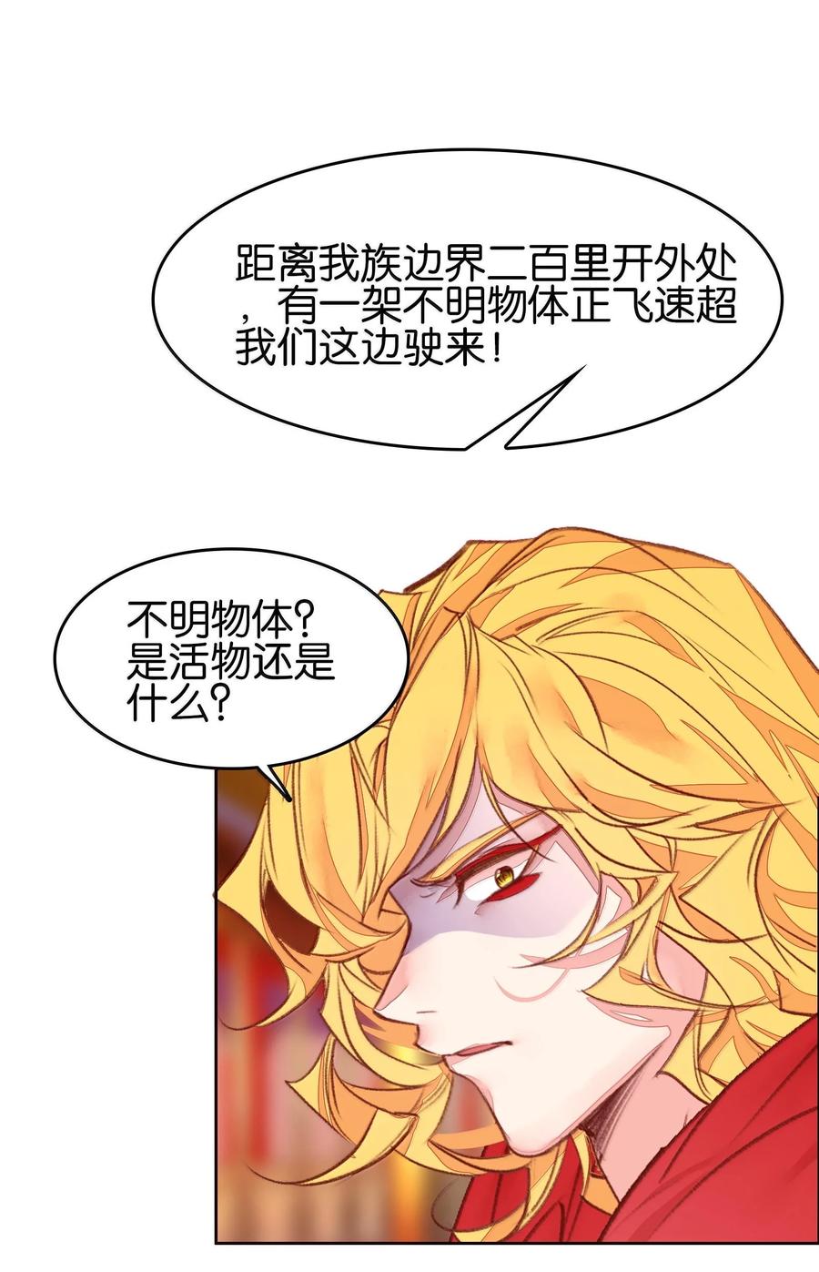 81突围-我竟是绝世高手-BOOM工作室,烛天动漫,琥珀鼠（第19张）