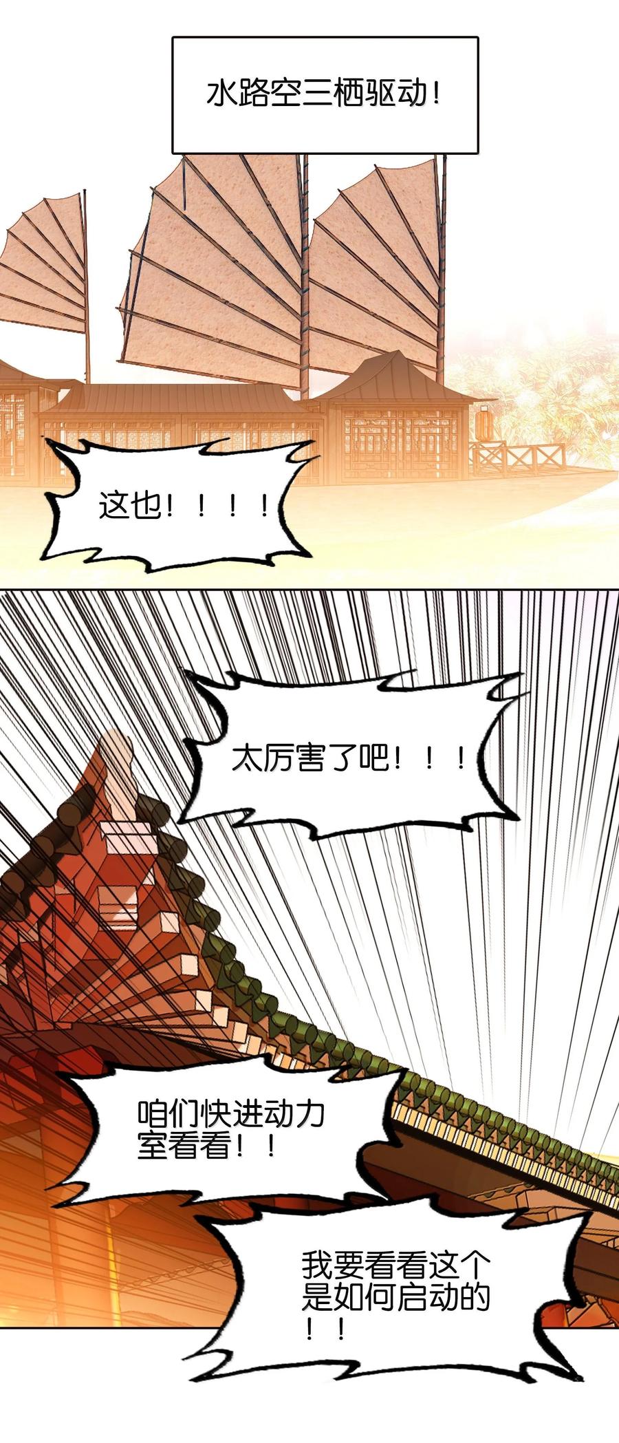 81突围-我竟是绝世高手-BOOM工作室,烛天动漫,琥珀鼠（第4张）