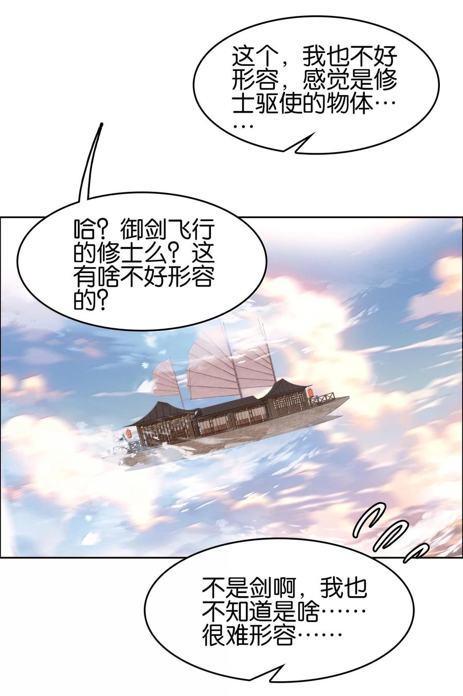 81突围-我竟是绝世高手-BOOM工作室,烛天动漫,琥珀鼠（第20张）