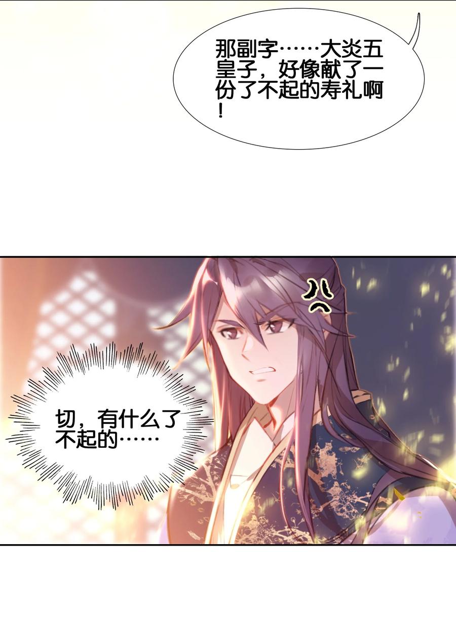 008狐生目标：吃饱！-我竟是绝世高手-BOOM工作室,烛天动漫,琥珀鼠（第7张）