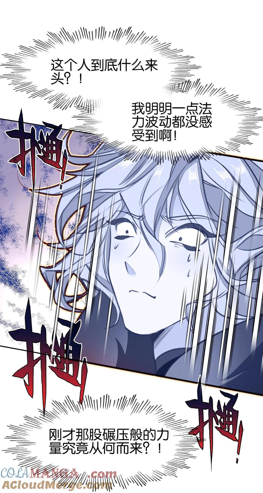 82意想不到-我竟是绝世高手-BOOM工作室,烛天动漫,琥珀鼠（第9张）