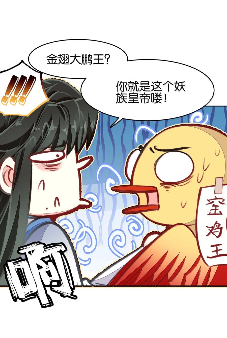 82意想不到-我竟是绝世高手-BOOM工作室,烛天动漫,琥珀鼠（第7张）