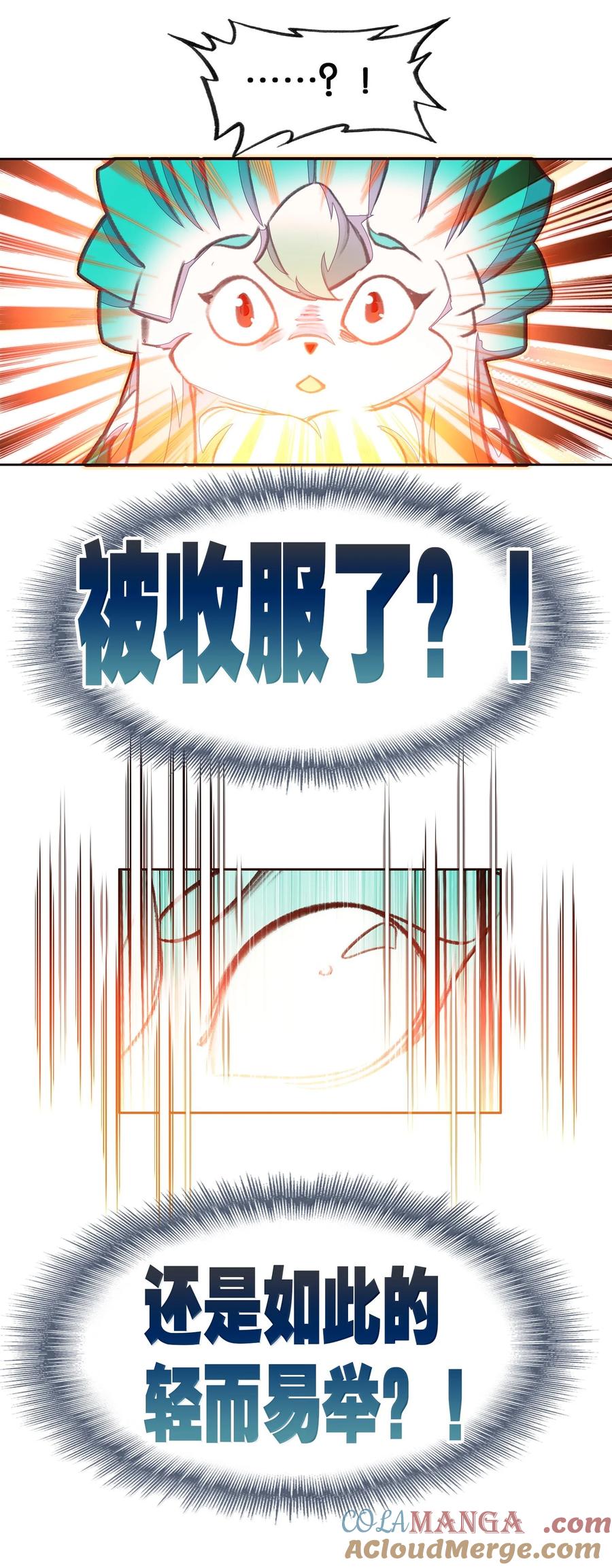 83收服-我竟是绝世高手-BOOM工作室,烛天动漫,琥珀鼠（第6张）