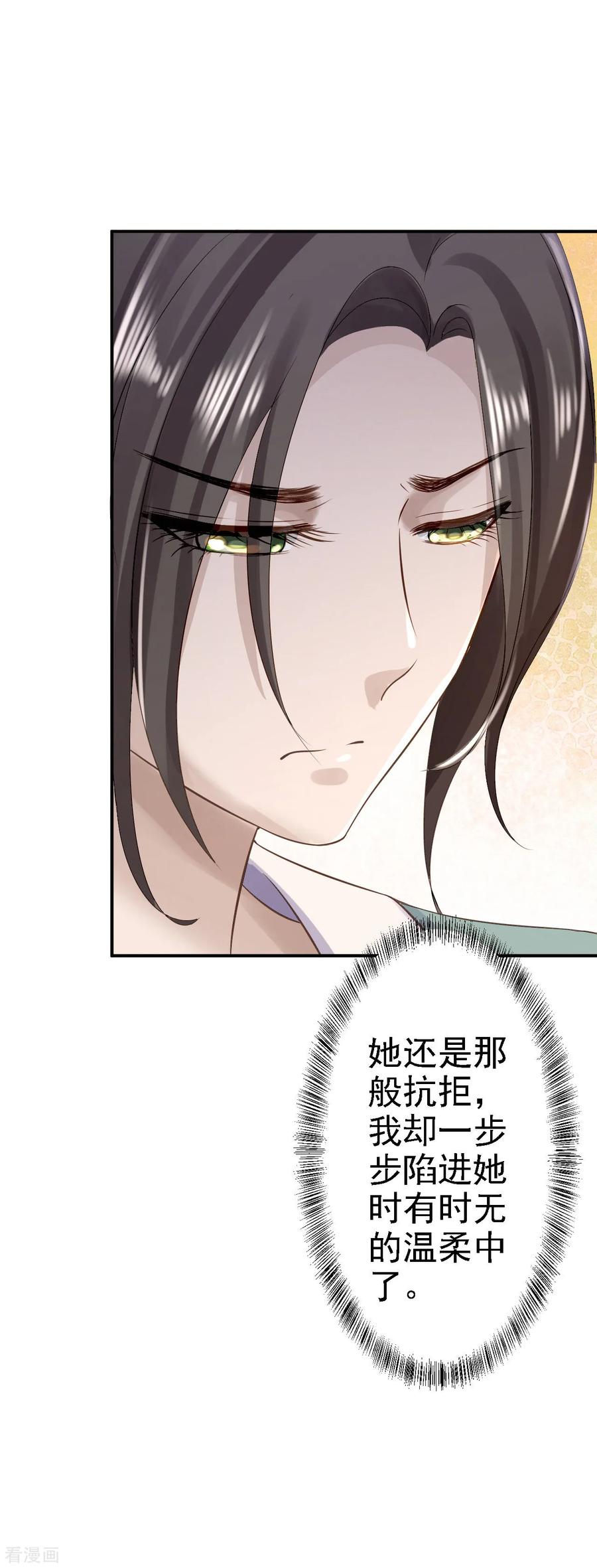第15话他的心意-步步毒谋：血凰归来-二次元动漫 仟绘动漫（第4张）