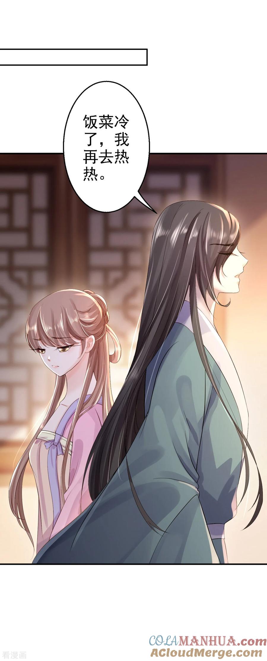 第15话他的心意-步步毒谋：血凰归来-二次元动漫 仟绘动漫（第3张）