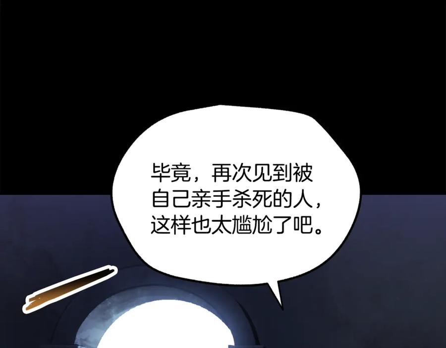 第243话你们先走-拔剑九亿次-YKB+ SOON-Q+ STUDIO KHIT（第31张）