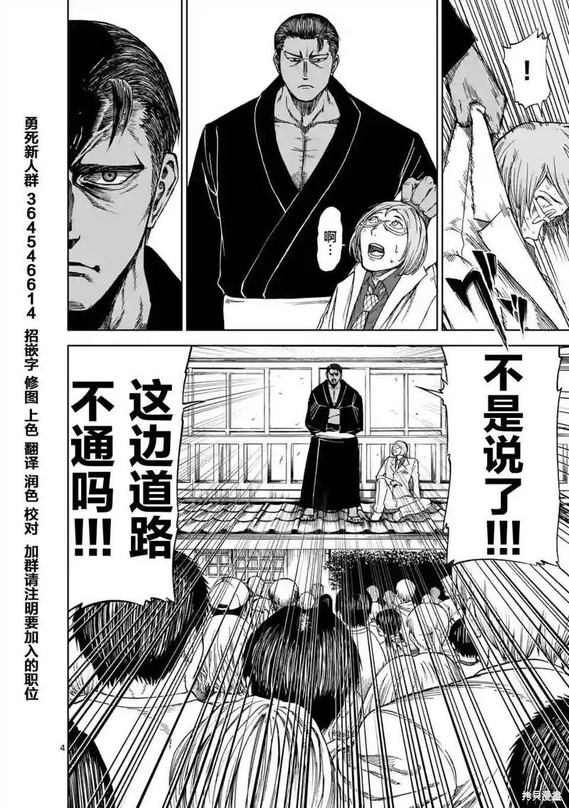 第33话-血与灰的女王-バコハジメ（第4张）