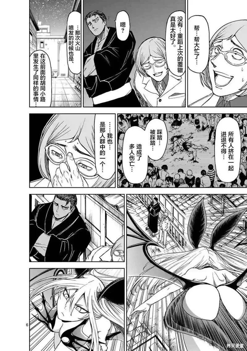 第33话-血与灰的女王-バコハジメ（第6张）