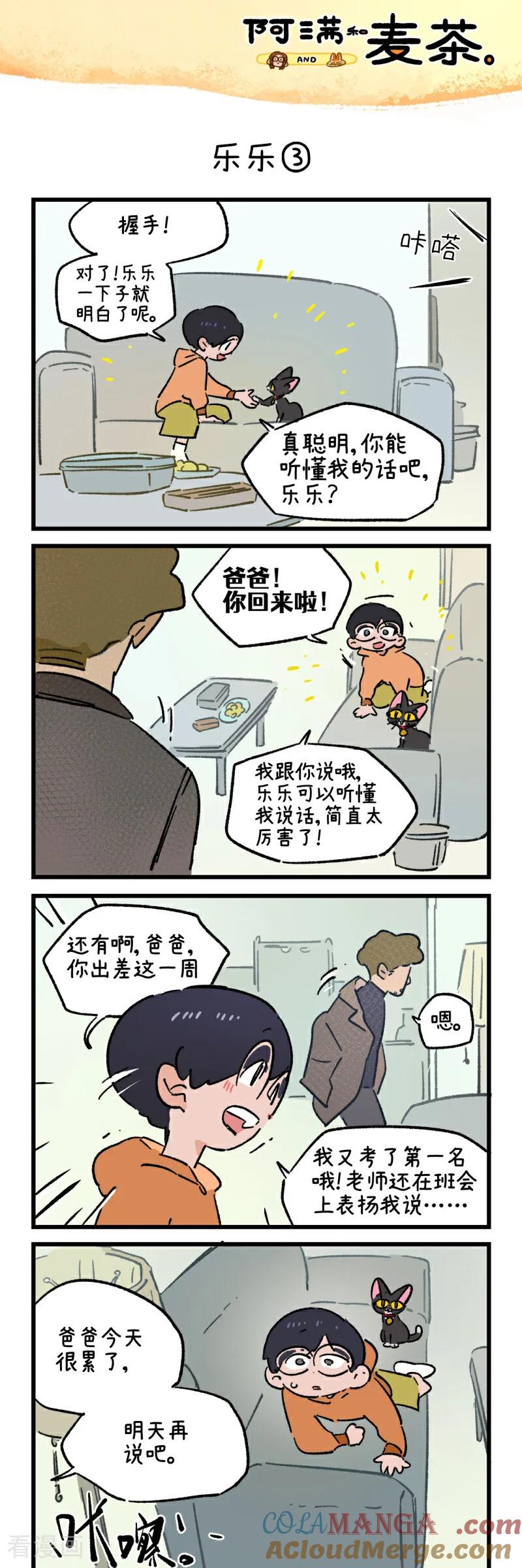 第241话-阿满和麦茶-新漫画 日胖大海寺（第5张）