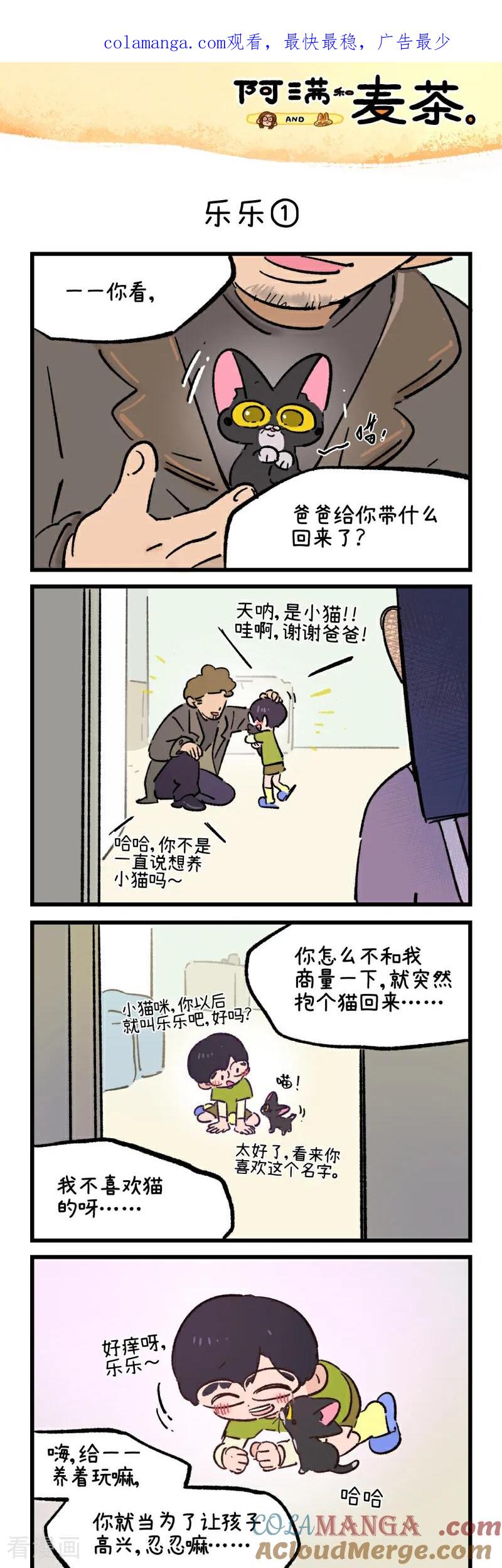 第241话-阿满和麦茶-新漫画 日胖大海寺（第1张）