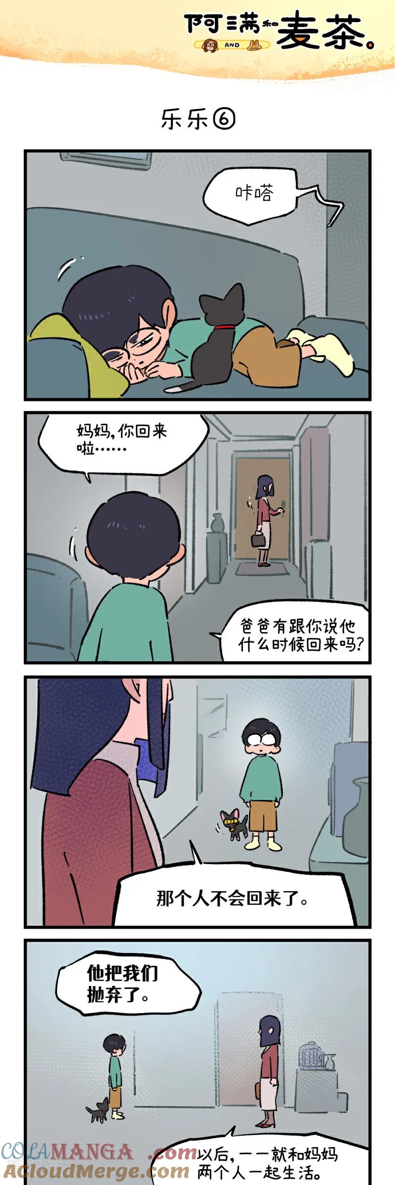 第241话-阿满和麦茶-新漫画 日胖大海寺（第11张）