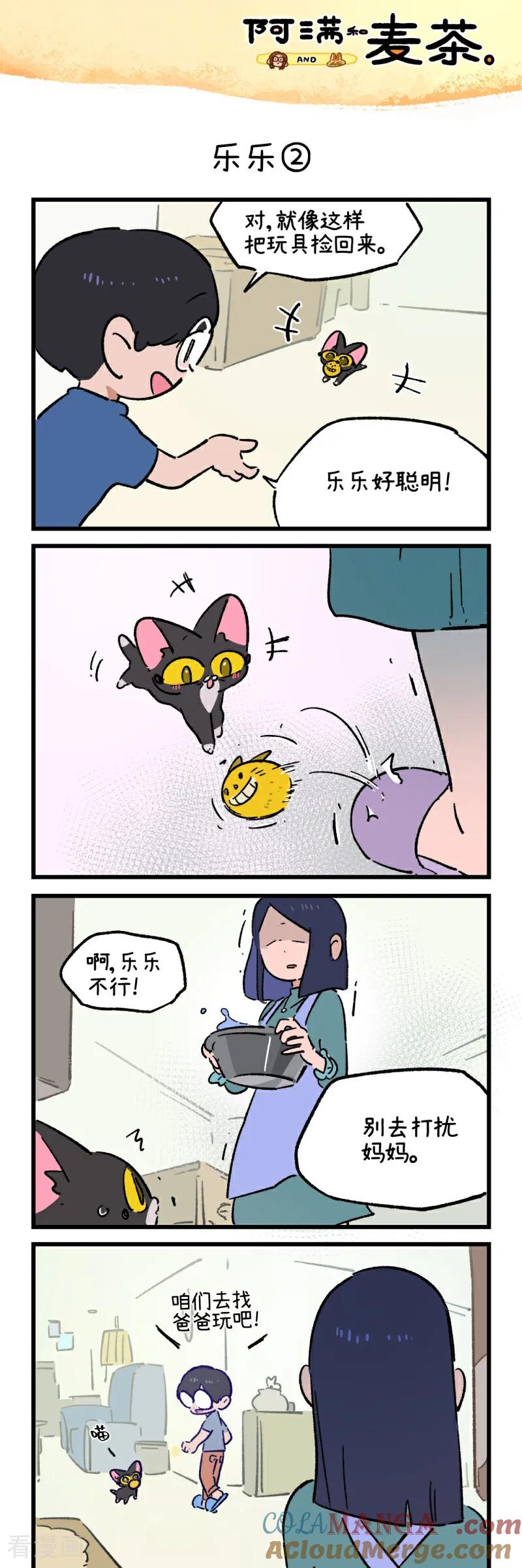 第241话-阿满和麦茶-新漫画 日胖大海寺（第3张）