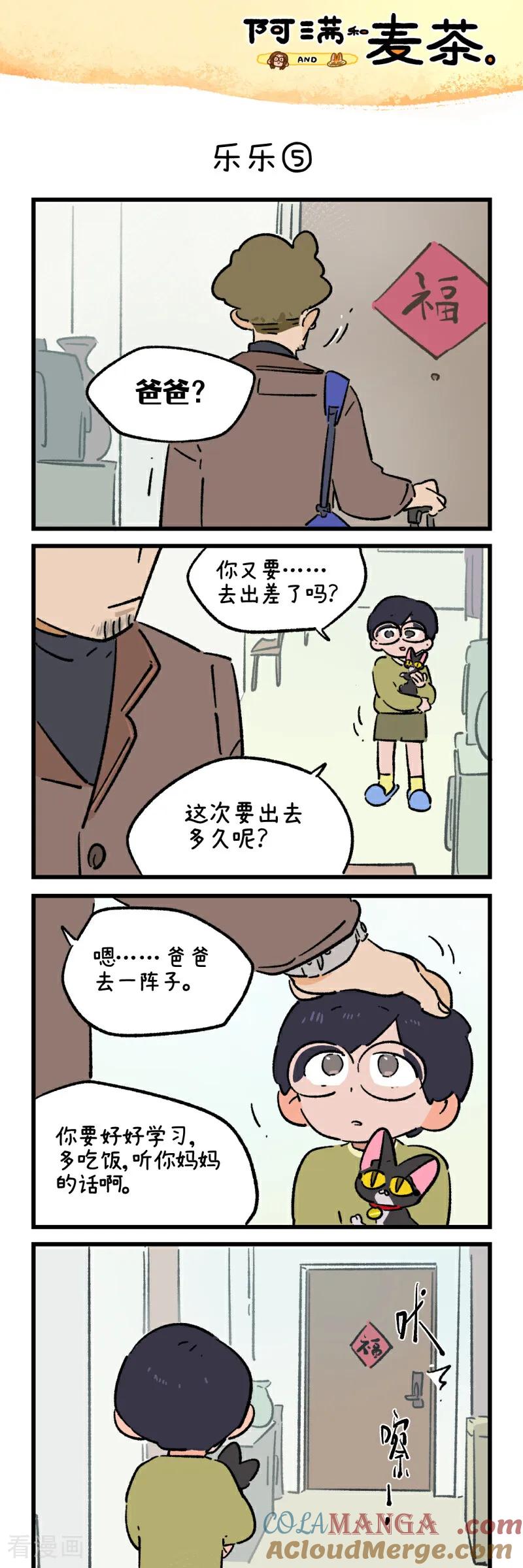 第241话-阿满和麦茶-新漫画 日胖大海寺（第9张）
