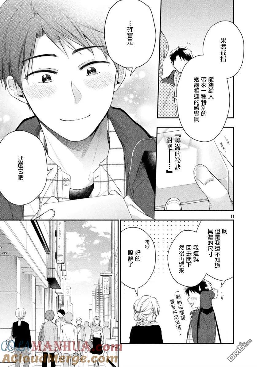 第36话-这公司有我喜欢的人-榎本あかまる（第11张）