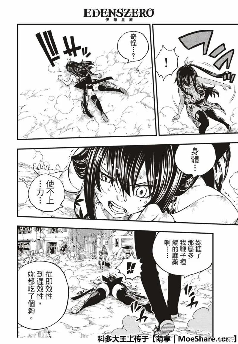 第65话-伊甸星原-真岛浩(真島ヒロ)（第5张）