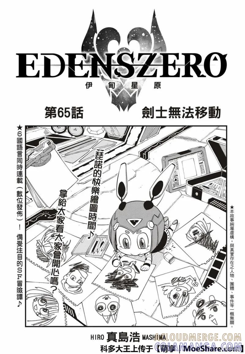 第65话-伊甸星原-真岛浩(真島ヒロ)（第2张）