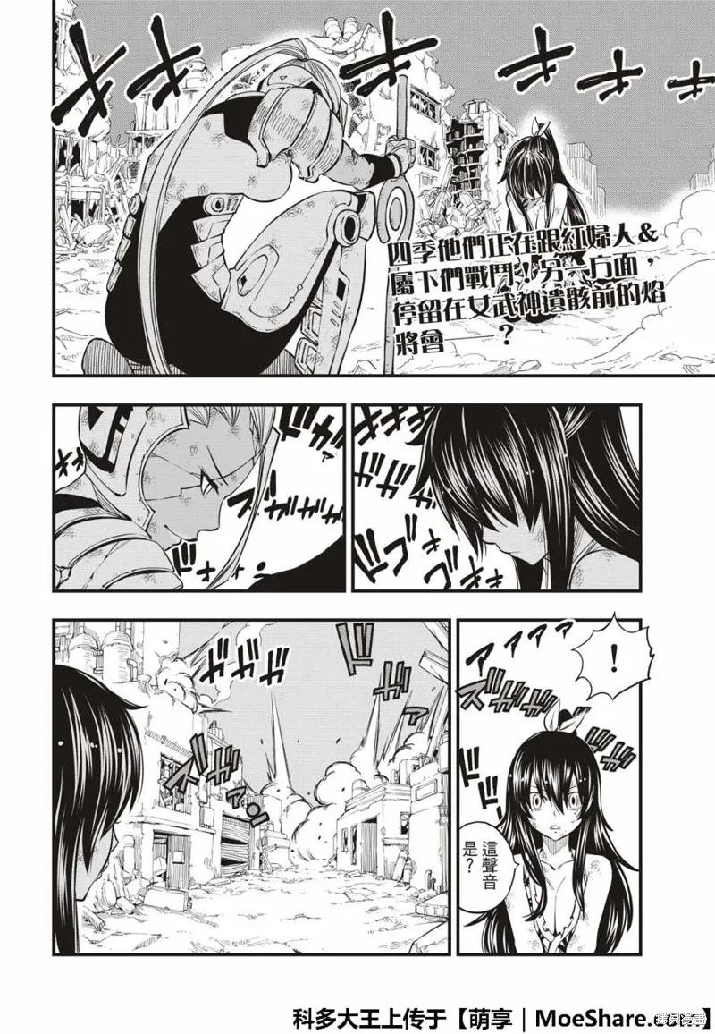 第65话-伊甸星原-真岛浩(真島ヒロ)（第3张）