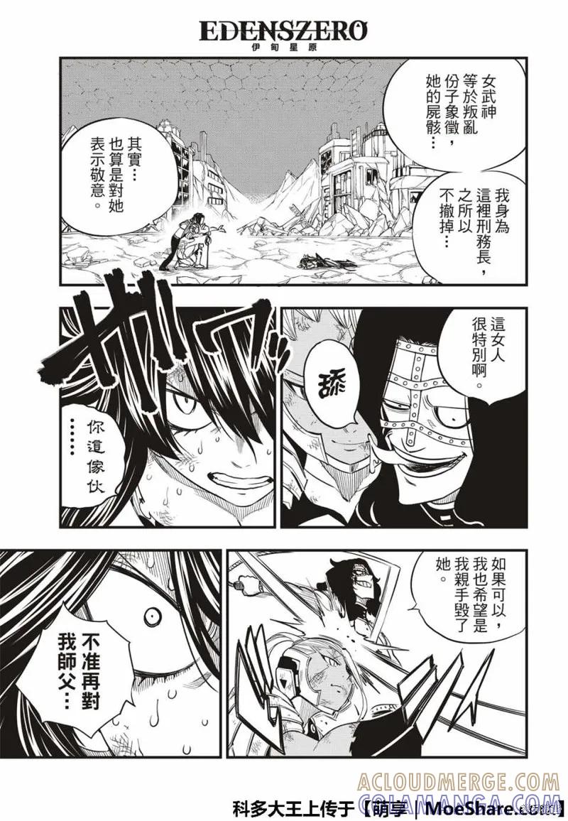 第65话-伊甸星原-真岛浩(真島ヒロ)（第8张）