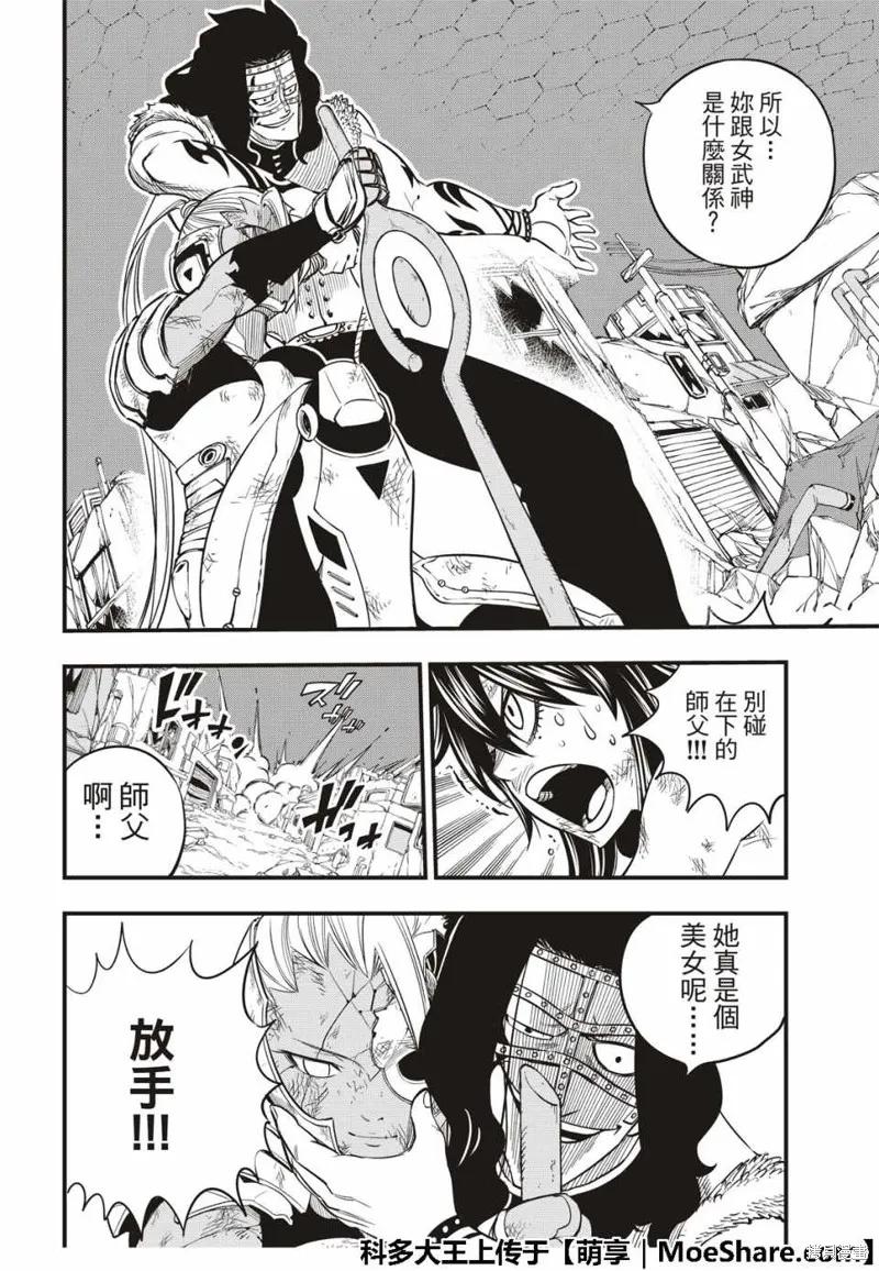 第65话-伊甸星原-真岛浩(真島ヒロ)（第7张）