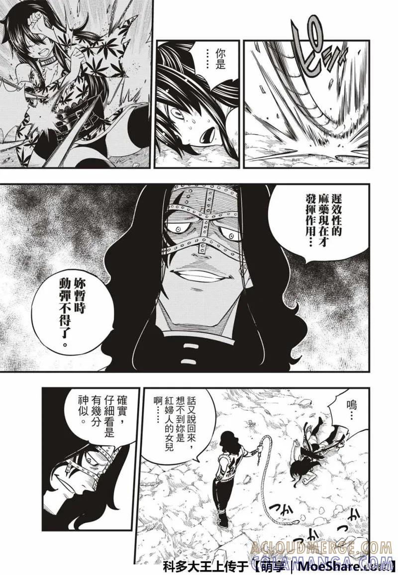 第65话-伊甸星原-真岛浩(真島ヒロ)（第6张）