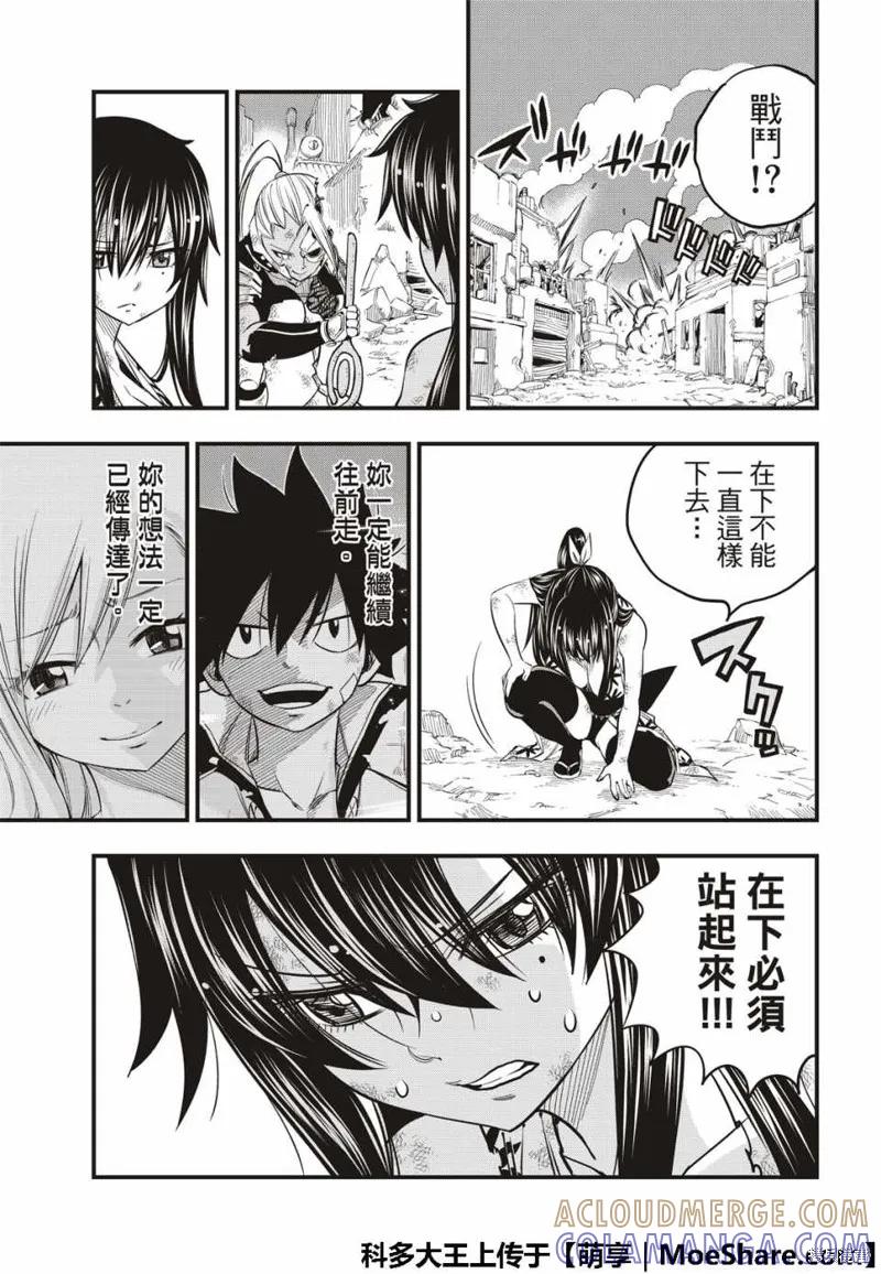 第65话-伊甸星原-真岛浩(真島ヒロ)（第4张）