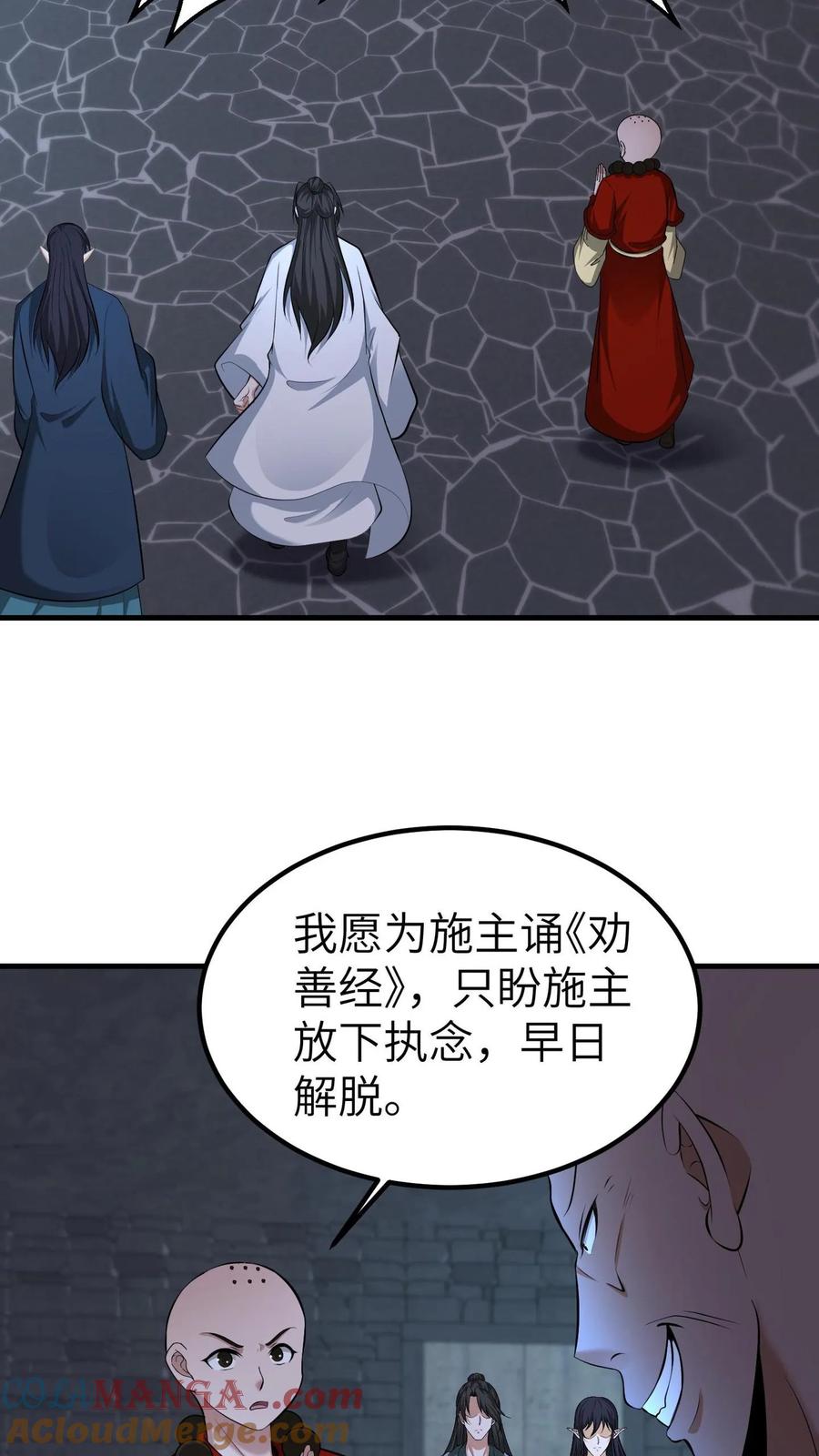 第709话不作死就不会死-我出生当天，百鬼夜行，雪尸护道-（第7张）