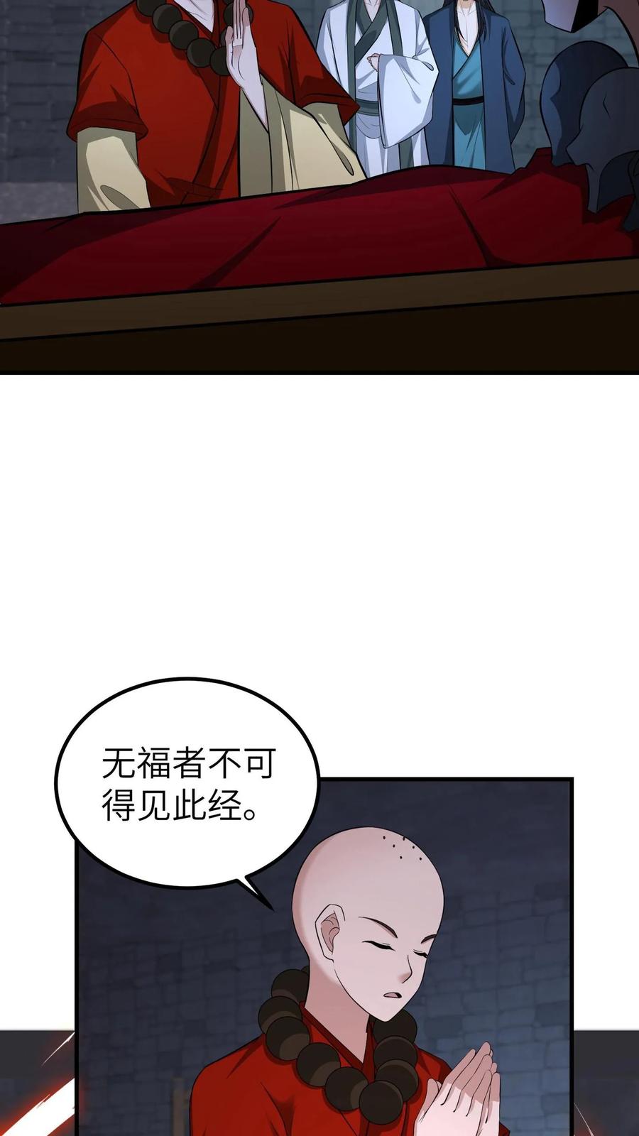 第709话不作死就不会死-我出生当天，百鬼夜行，雪尸护道-（第8张）