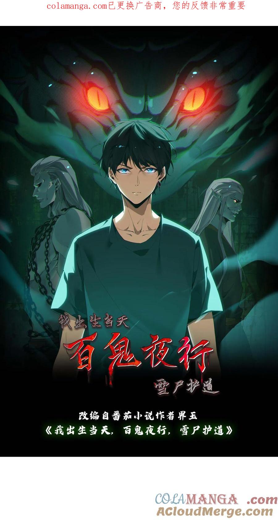 第709话不作死就不会死-我出生当天，百鬼夜行，雪尸护道-（第1张）