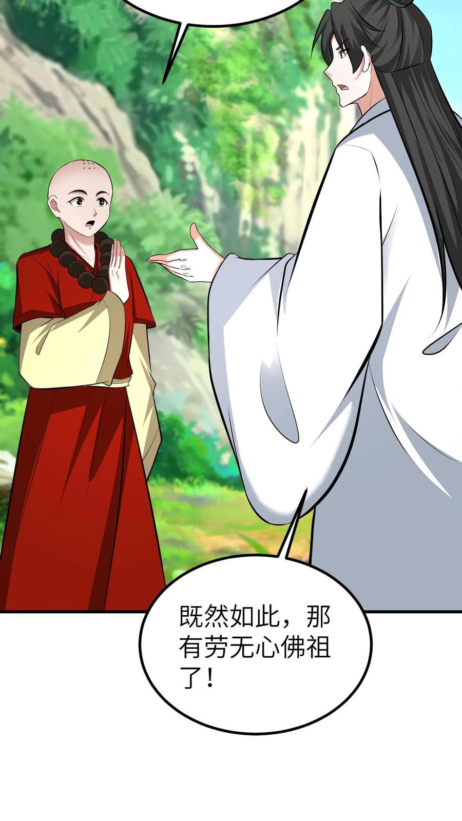 第709话不作死就不会死-我出生当天，百鬼夜行，雪尸护道-（第4张）