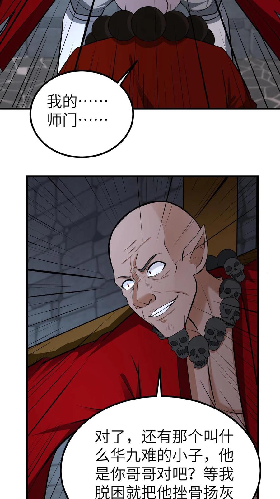第709话不作死就不会死-我出生当天，百鬼夜行，雪尸护道-（第16张）
