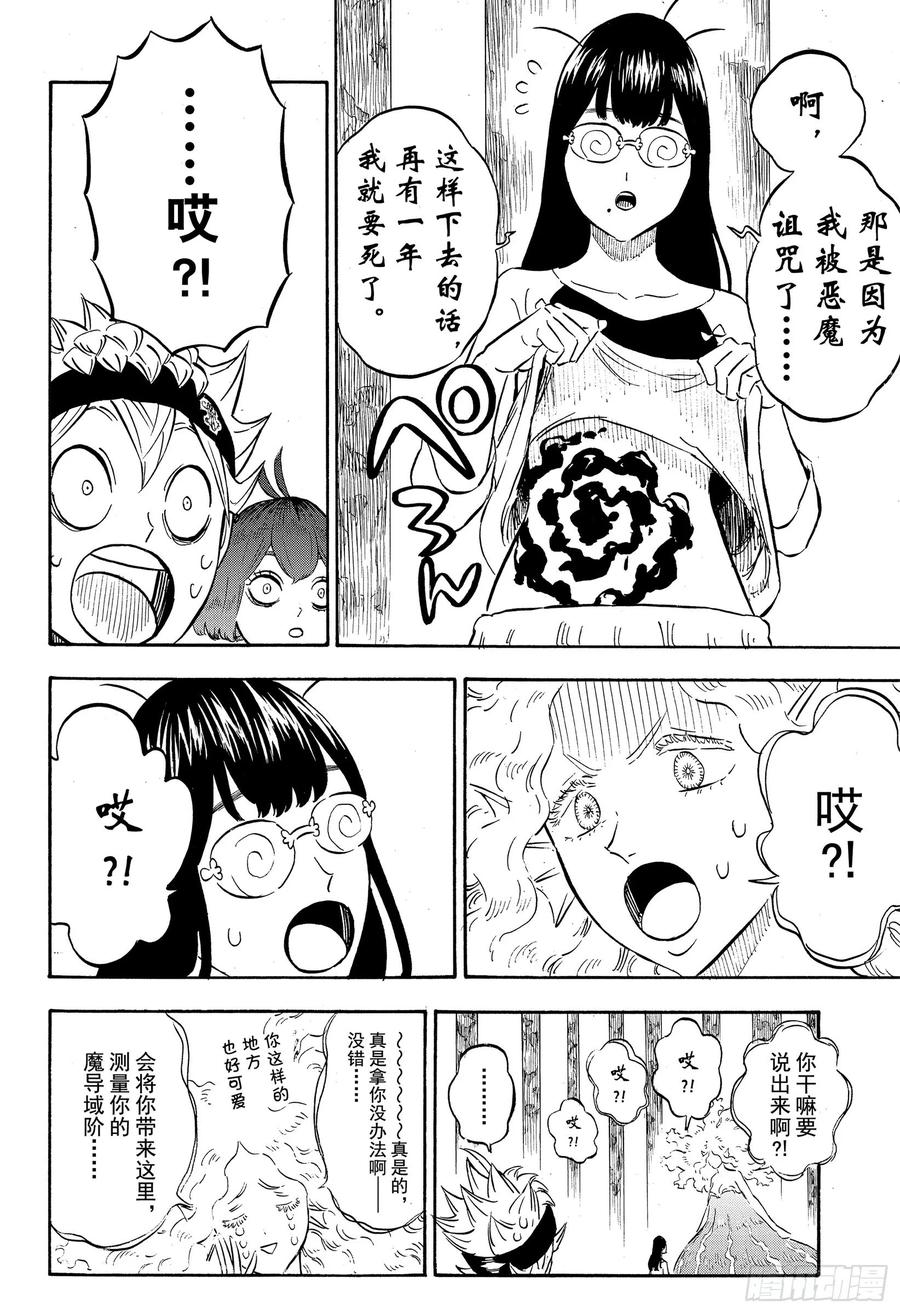 227全知全能的巫女-黑色四叶草-田畠裕基,集英社（第8张）