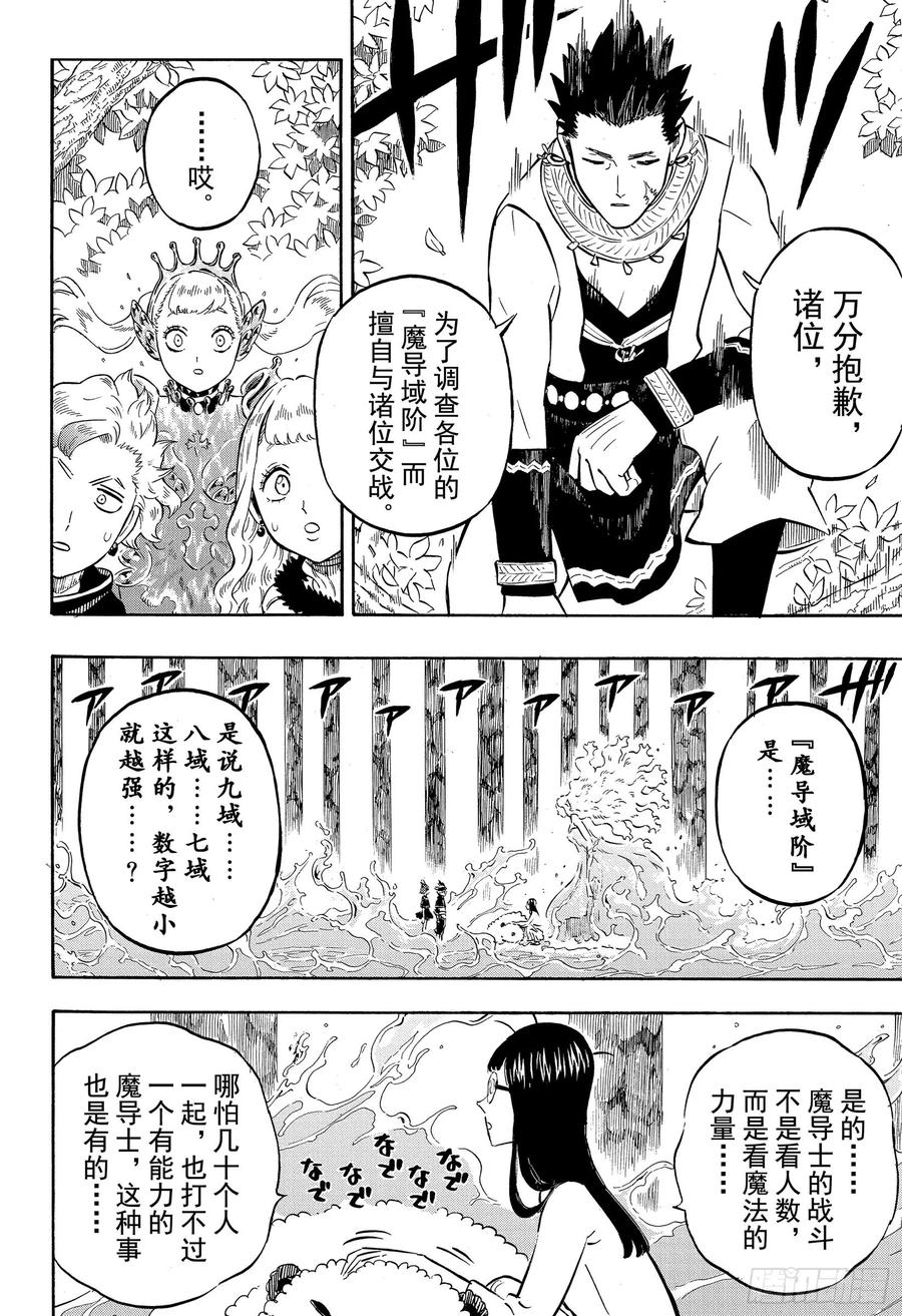 227全知全能的巫女-黑色四叶草-田畠裕基,集英社（第6张）