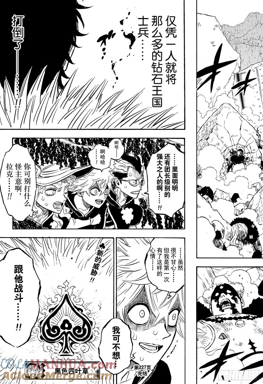 227全知全能的巫女-黑色四叶草-田畠裕基,集英社（第15张）