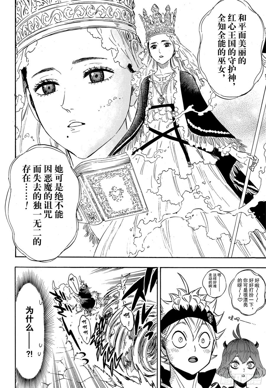 227全知全能的巫女-黑色四叶草-田畠裕基,集英社（第12张）