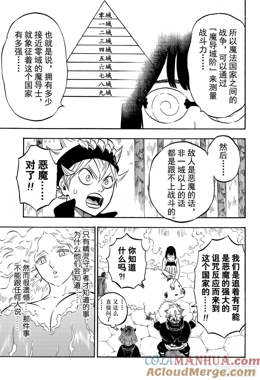 227全知全能的巫女-黑色四叶草-田畠裕基,集英社（第7张）