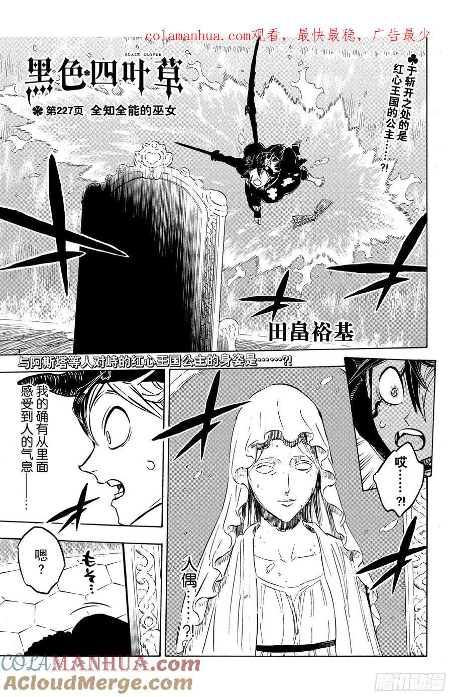 227全知全能的巫女-黑色四叶草-田畠裕基,集英社（第1张）