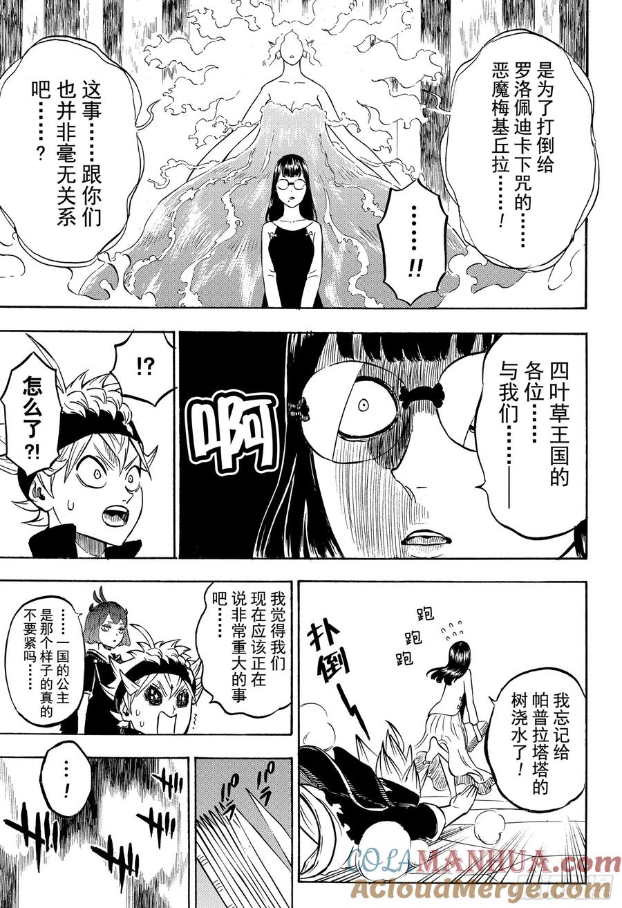 227全知全能的巫女-黑色四叶草-田畠裕基,集英社（第9张）