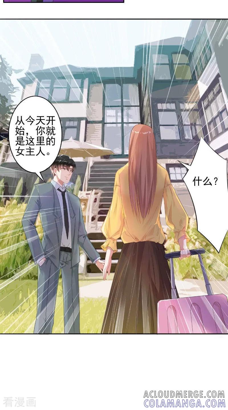 第33话女主人-明星小老婆-神鱼漫社（第11张）